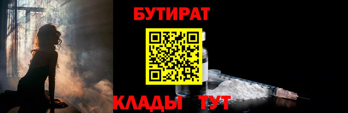 Бутират  Вход с VPN  Красногорск  Бутират GHB 