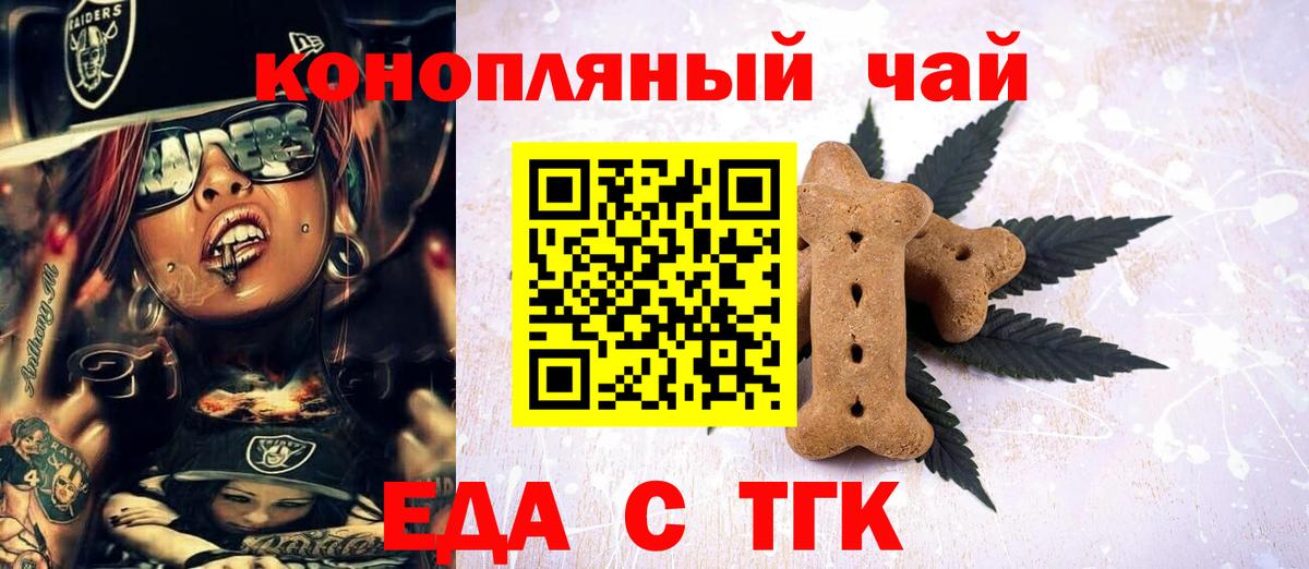 Еда ТГК марихуана Красногорск
