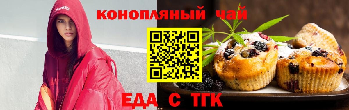 Красногорск  Еда ТГК марихуана  Вход с VPN 