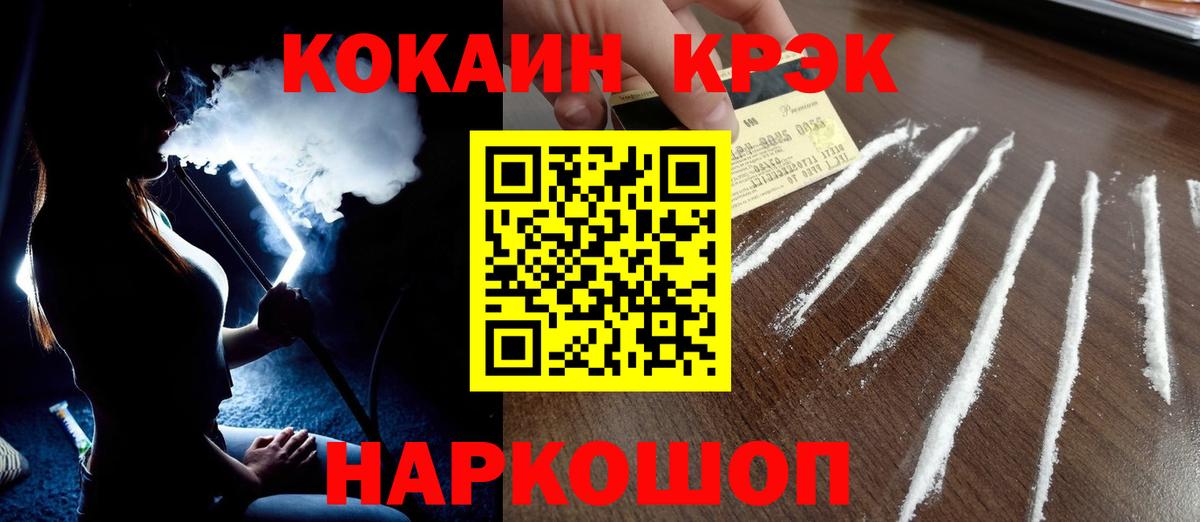 КОКАИН FishScale  Кокаин Колумбийский  Вход с VPN  Красногорск 