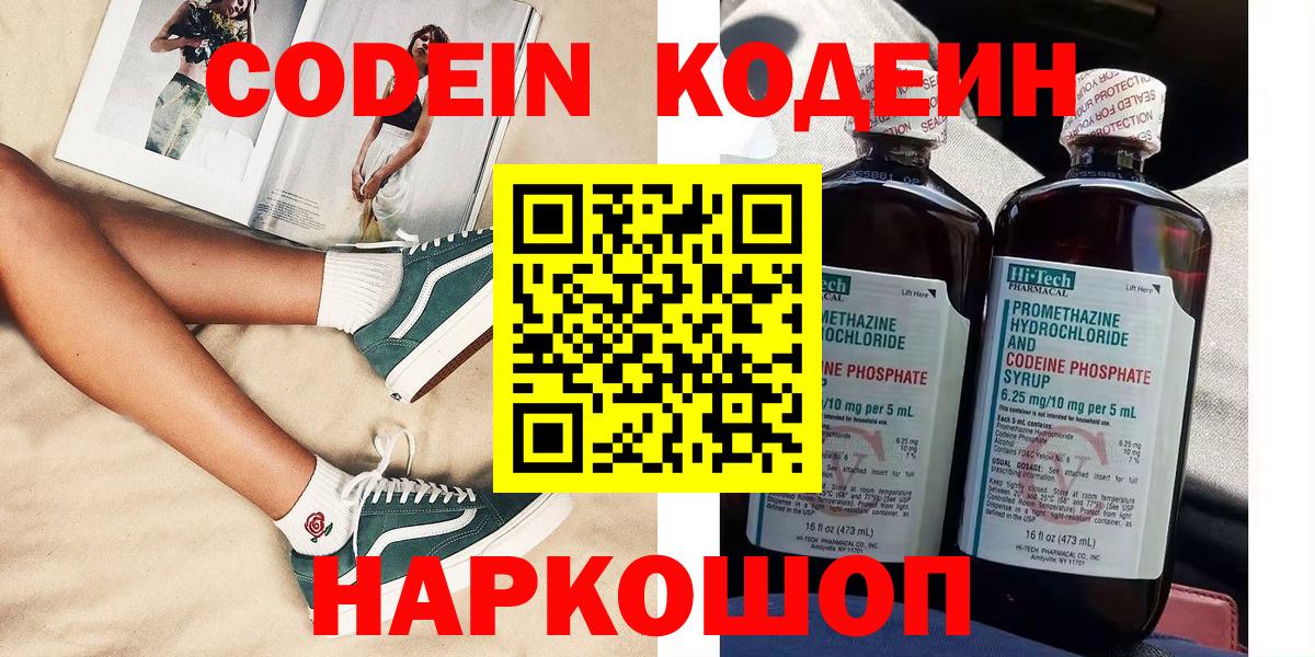 Кодеиновый сироп Lean напиток Lean (лин) Красногорск
